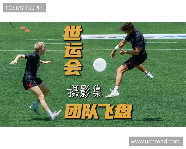 成都飞盘队在比赛中的快速转换与战术得失分析